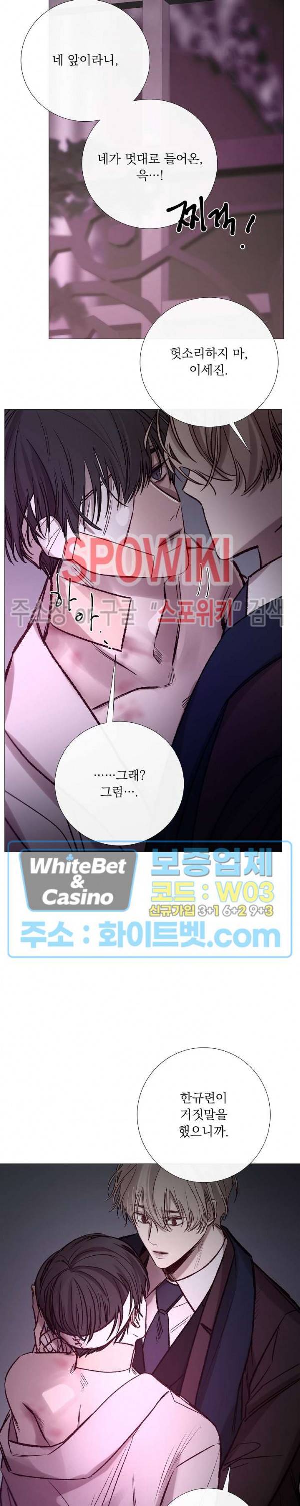 차가운 온실 104화 6