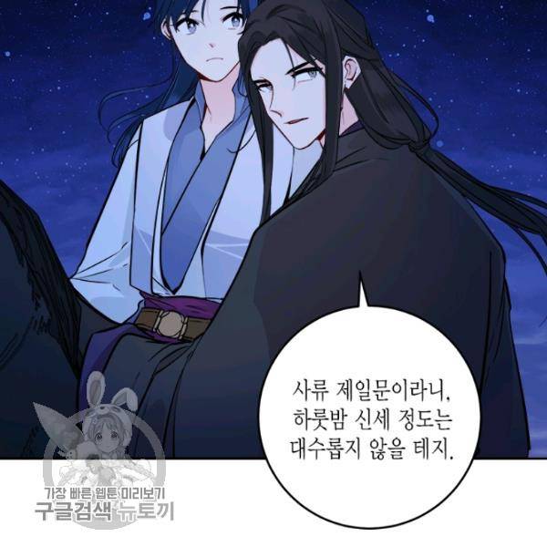 연록흔 107화 5