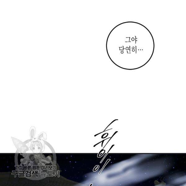 연록흔 107화 10
