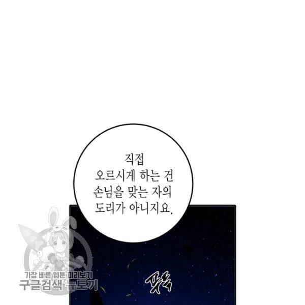 연록흔 107화 16