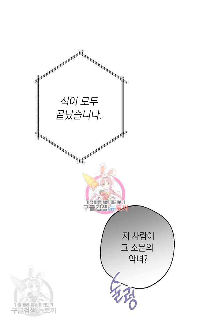 악녀는 모래시계를 되돌린다 58화 1