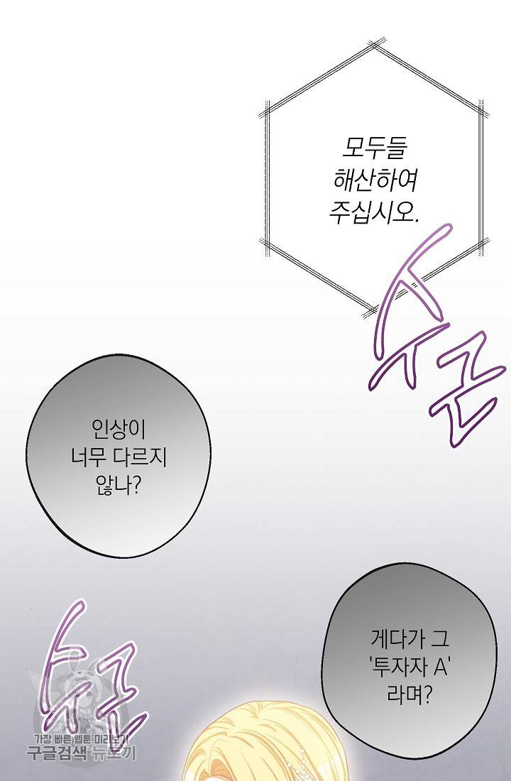 악녀는 모래시계를 되돌린다 58화 2