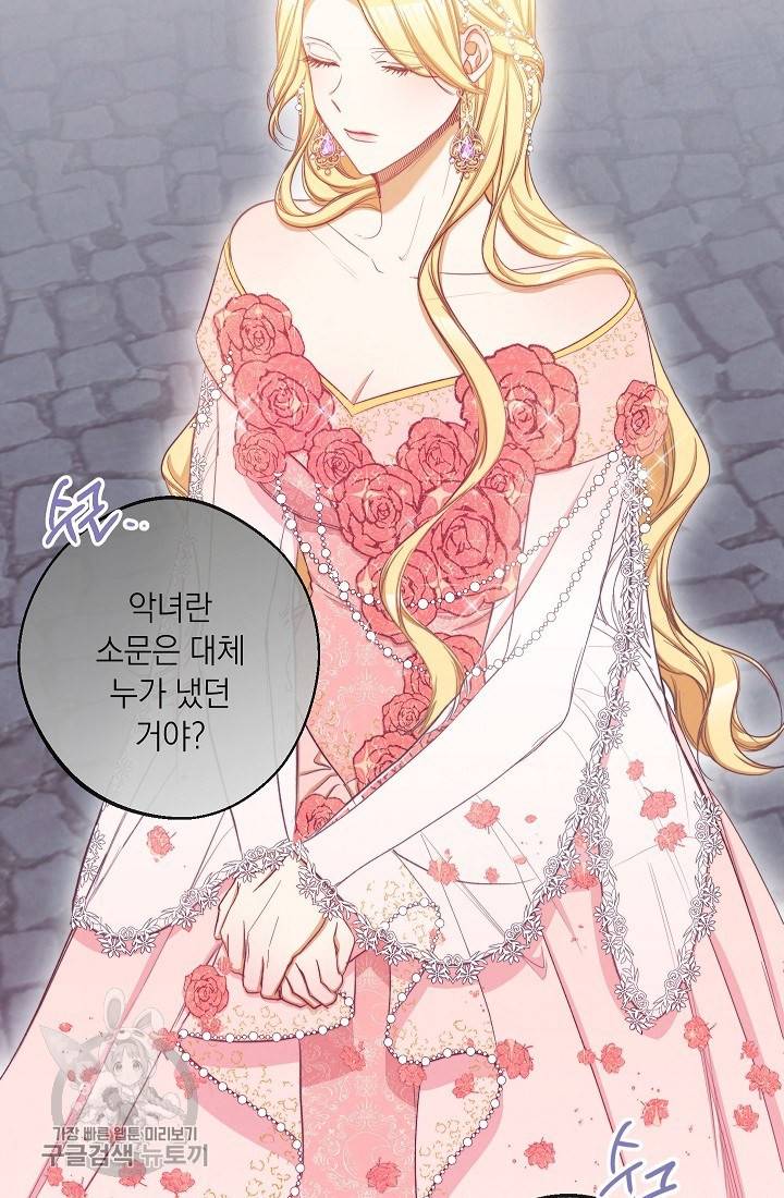 악녀는 모래시계를 되돌린다 58화 3