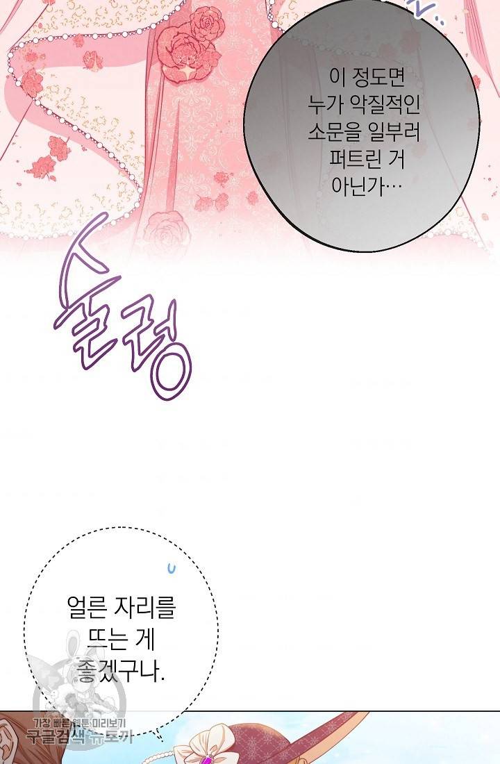 악녀는 모래시계를 되돌린다 58화 4