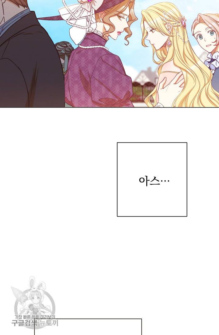 악녀는 모래시계를 되돌린다 58화 5