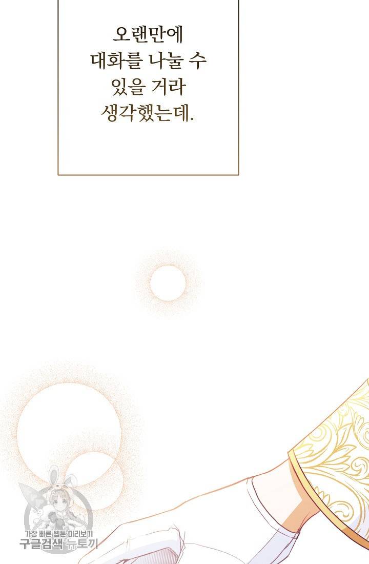 악녀는 모래시계를 되돌린다 58화 6