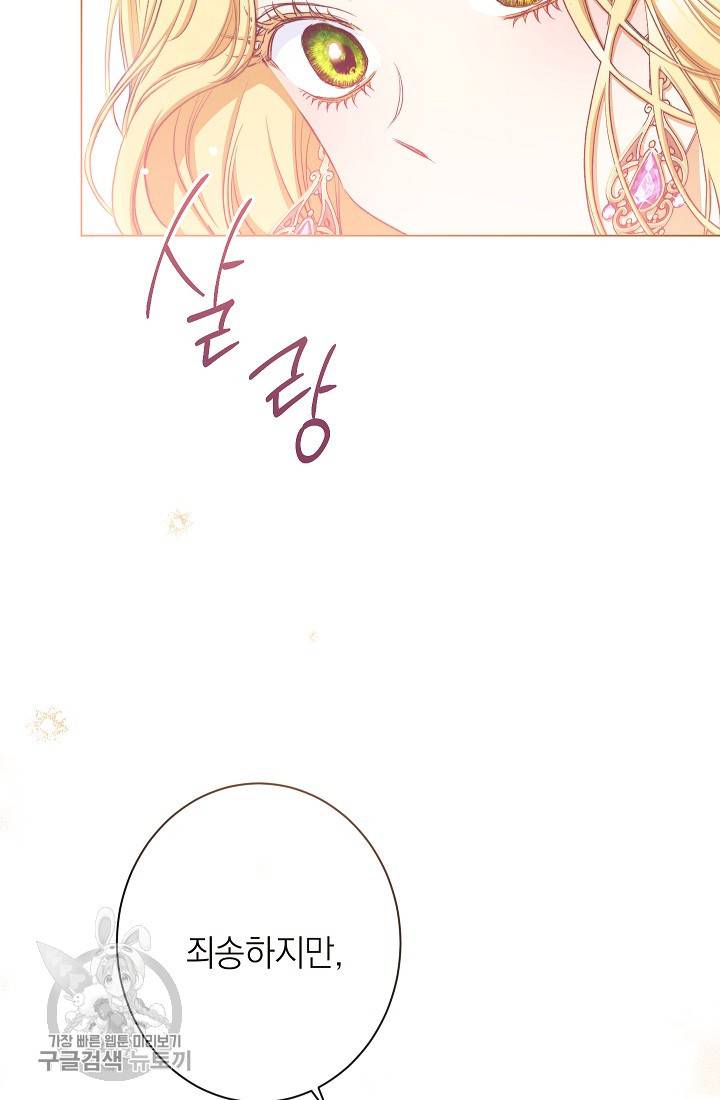 악녀는 모래시계를 되돌린다 58화 8