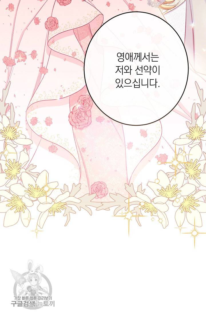 악녀는 모래시계를 되돌린다 58화 10