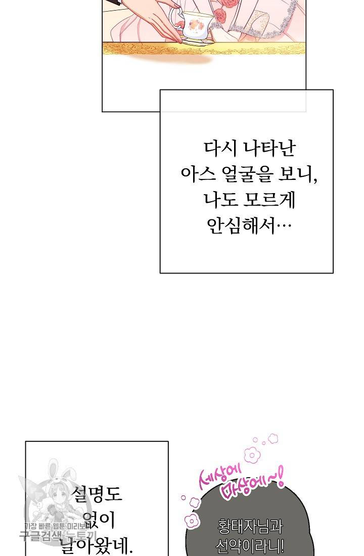 악녀는 모래시계를 되돌린다 58화 14