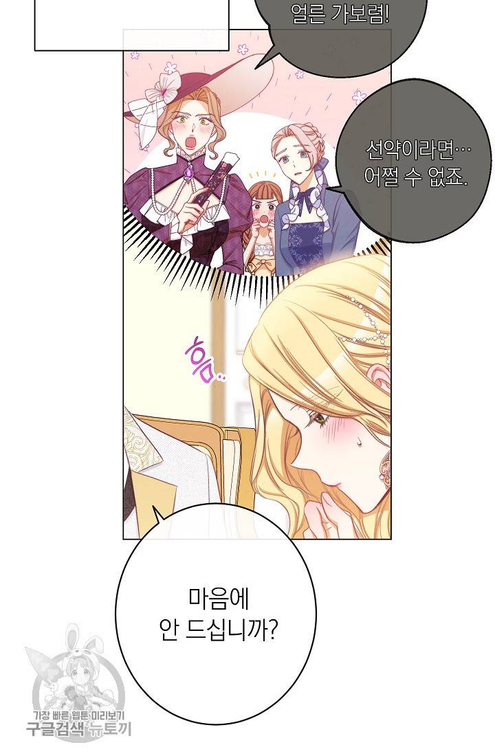 악녀는 모래시계를 되돌린다 58화 15