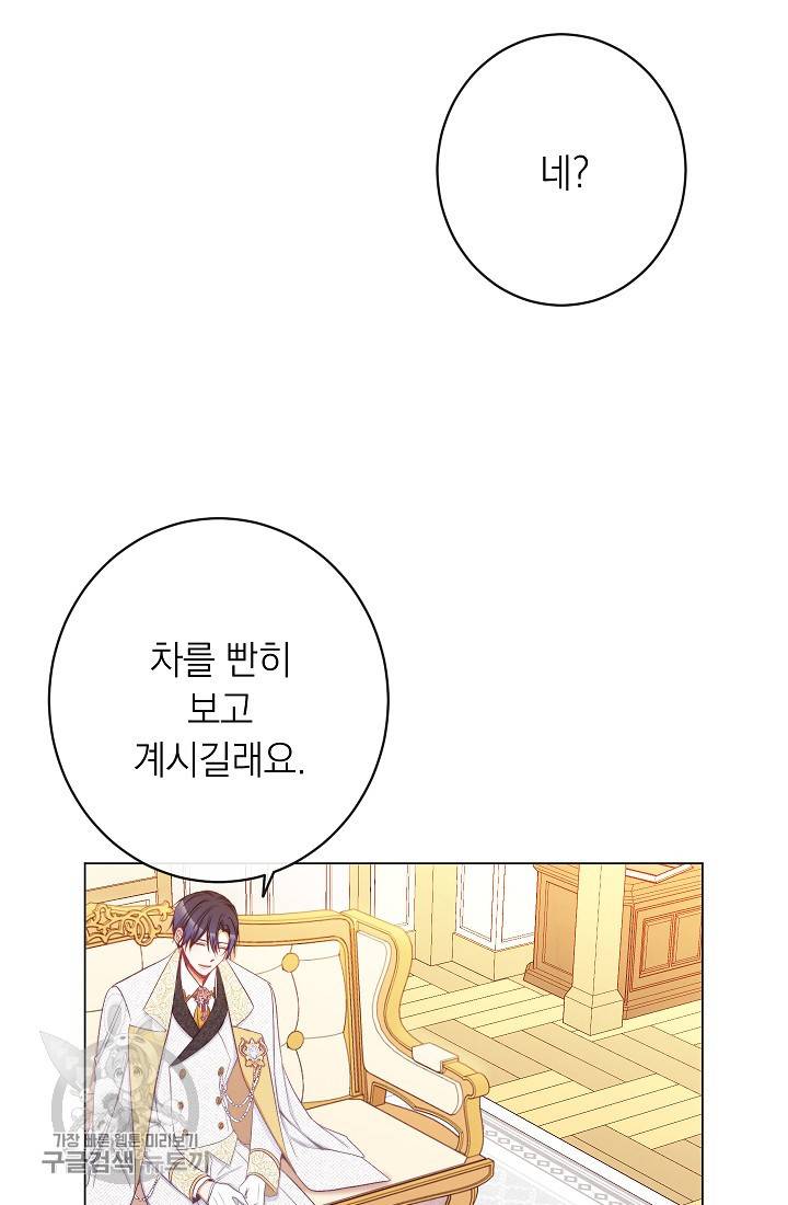 악녀는 모래시계를 되돌린다 58화 16