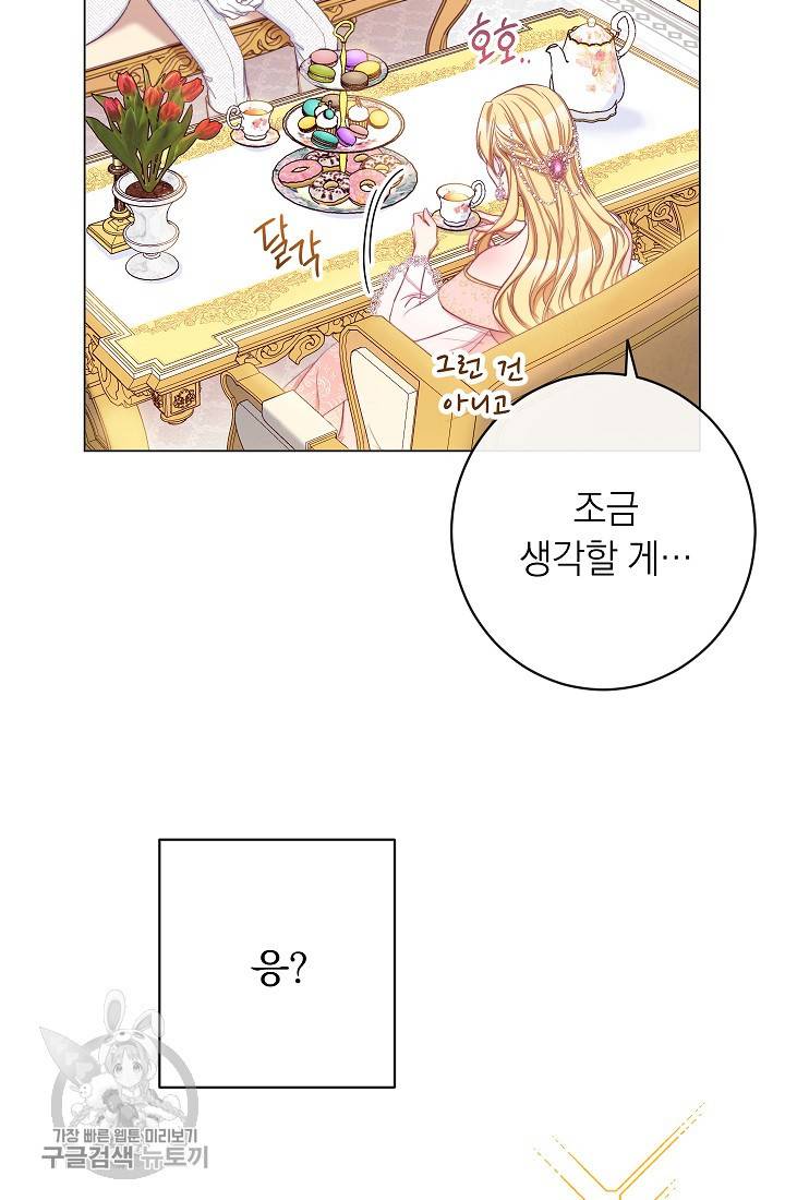 악녀는 모래시계를 되돌린다 58화 17