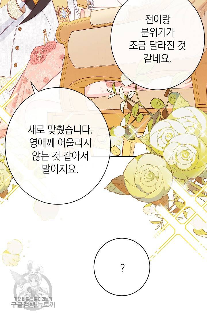악녀는 모래시계를 되돌린다 58화 20