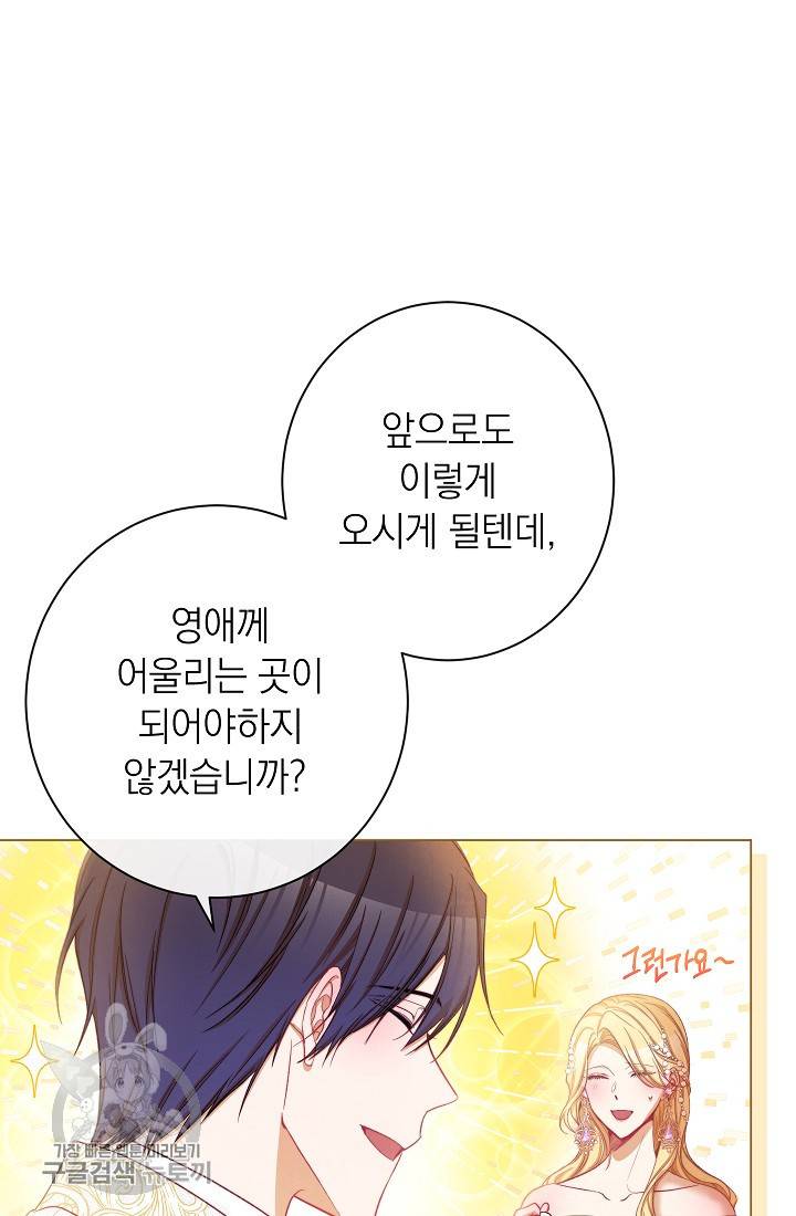 악녀는 모래시계를 되돌린다 58화 21