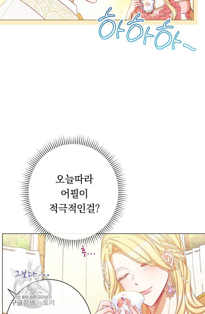 악녀는 모래시계를 되돌린다 58화 22