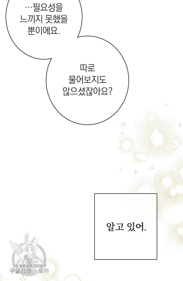악녀는 모래시계를 되돌린다 58화 24