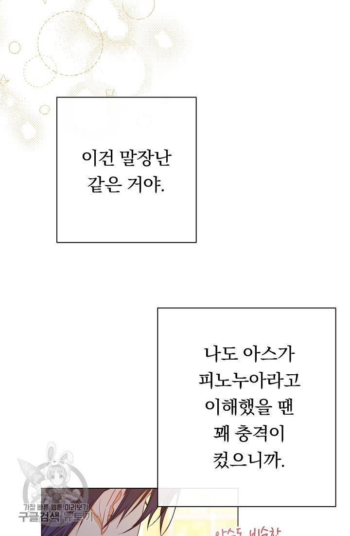 악녀는 모래시계를 되돌린다 58화 25