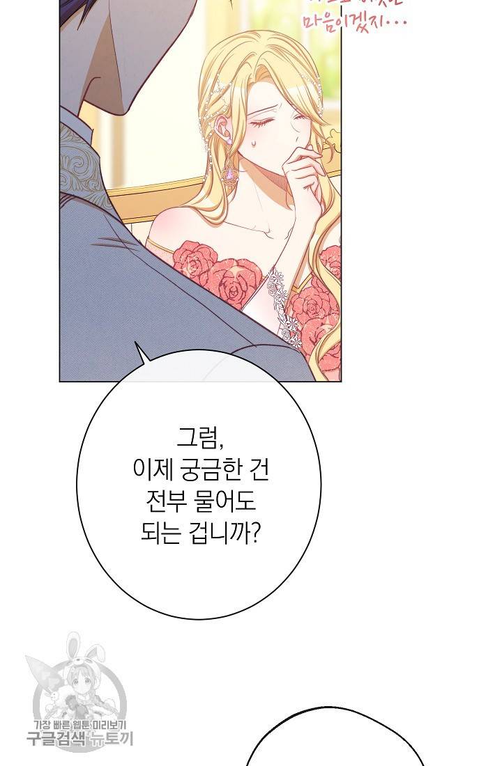 악녀는 모래시계를 되돌린다 58화 26
