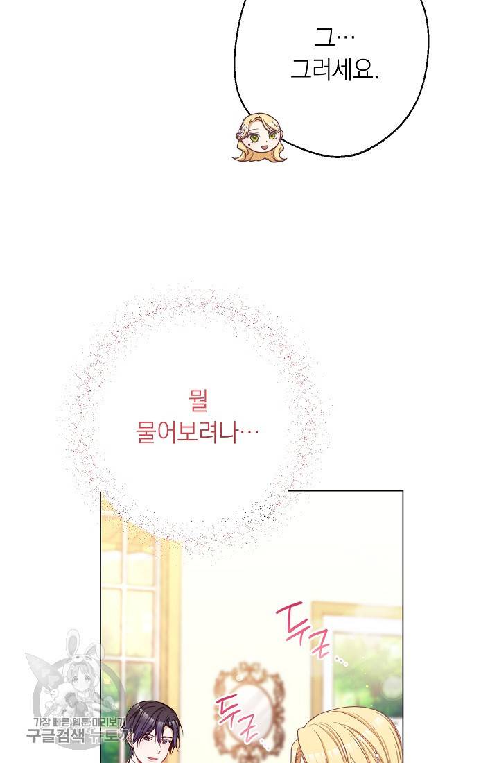 악녀는 모래시계를 되돌린다 58화 27