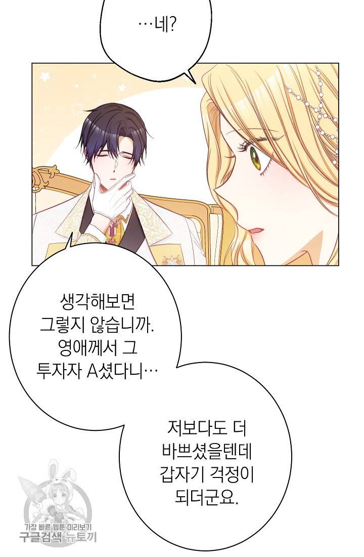 악녀는 모래시계를 되돌린다 58화 29