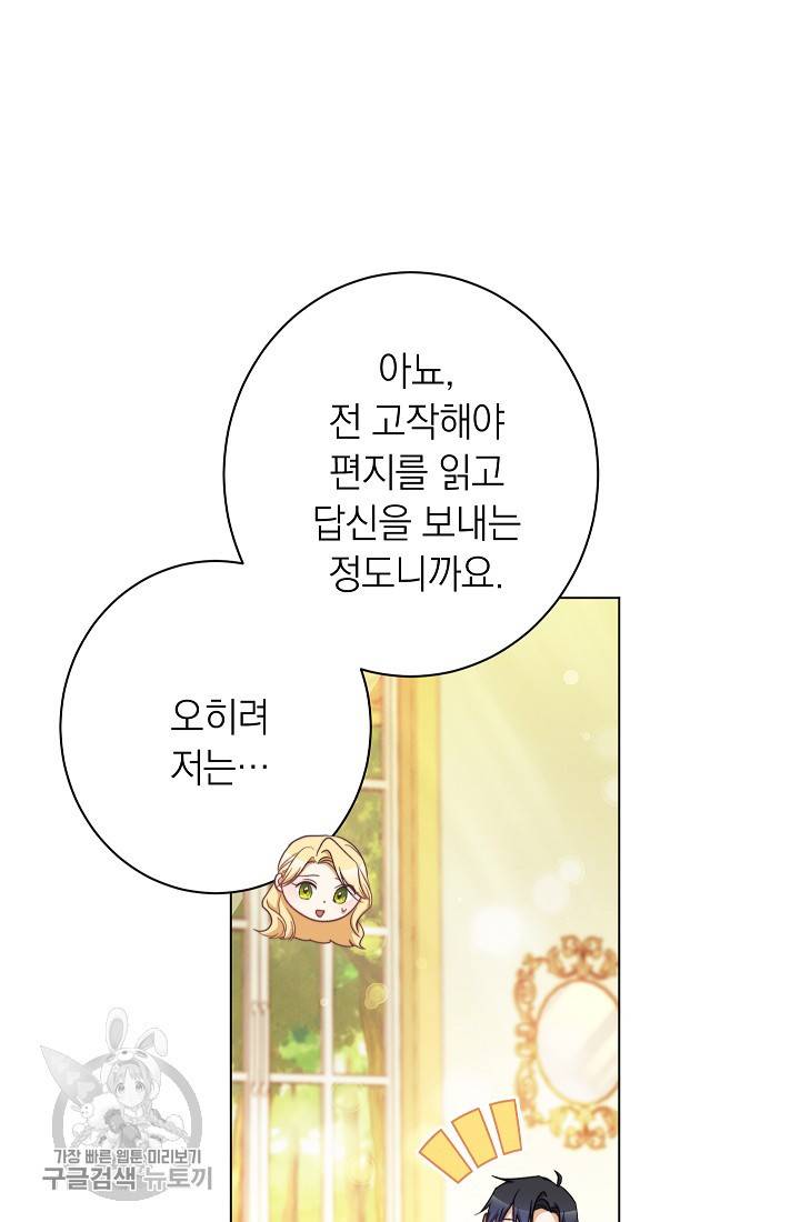악녀는 모래시계를 되돌린다 58화 30