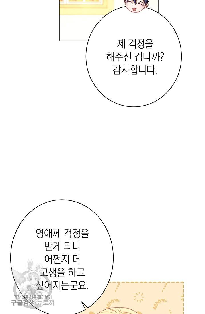 악녀는 모래시계를 되돌린다 58화 31