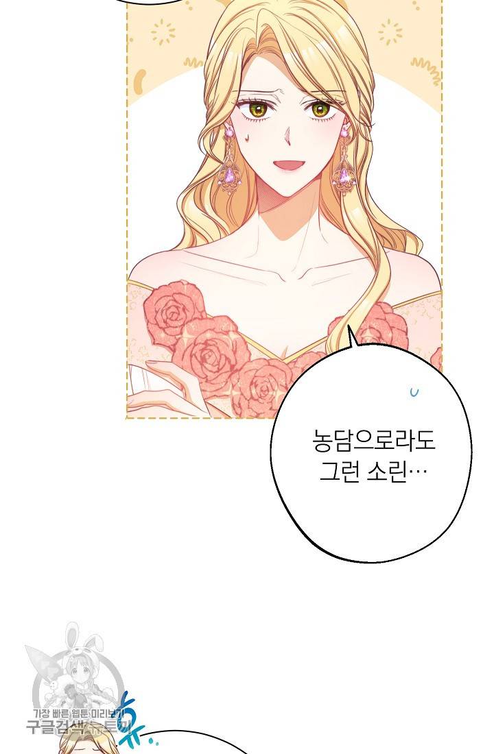 악녀는 모래시계를 되돌린다 58화 32
