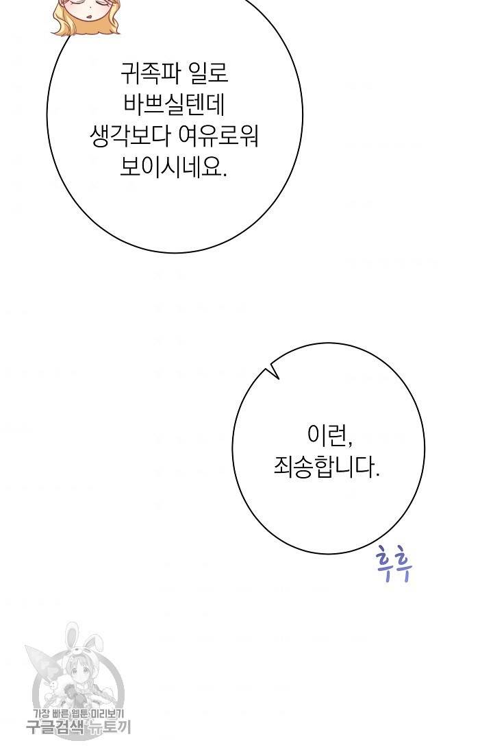 악녀는 모래시계를 되돌린다 58화 33