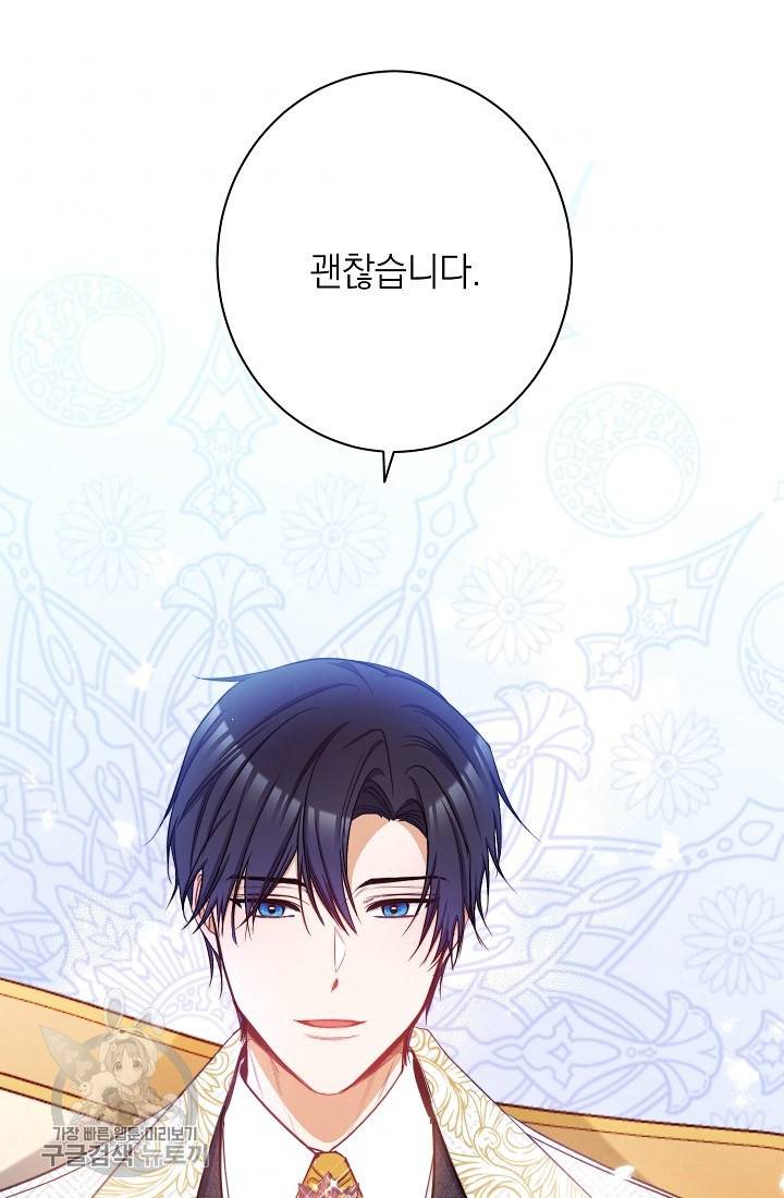 악녀는 모래시계를 되돌린다 58화 34