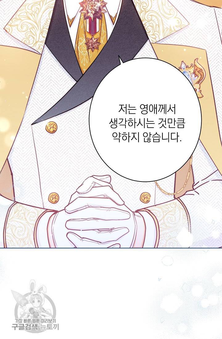 악녀는 모래시계를 되돌린다 58화 35