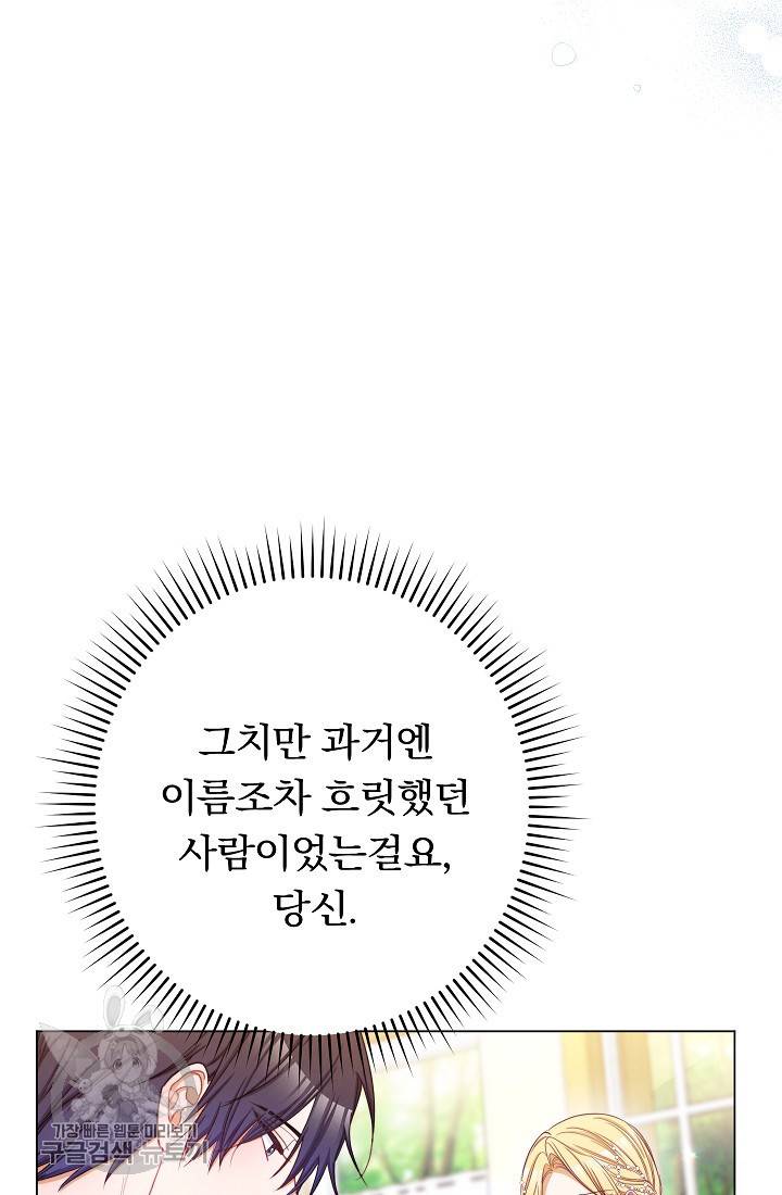 악녀는 모래시계를 되돌린다 58화 36