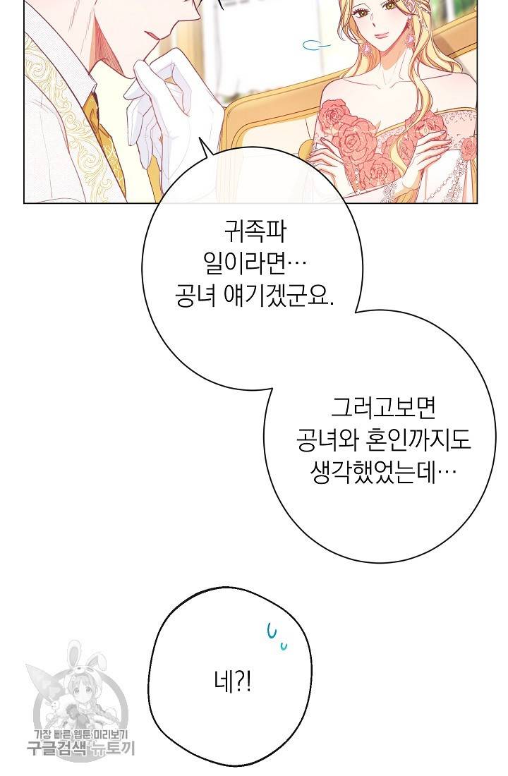 악녀는 모래시계를 되돌린다 58화 37
