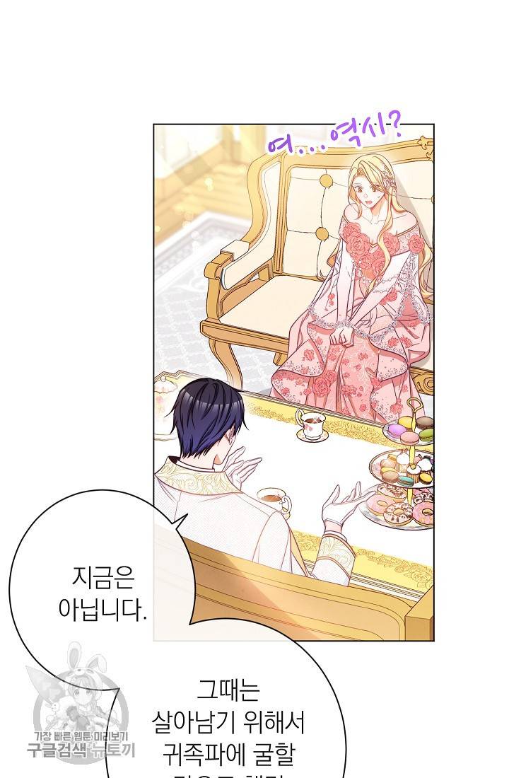 악녀는 모래시계를 되돌린다 58화 38