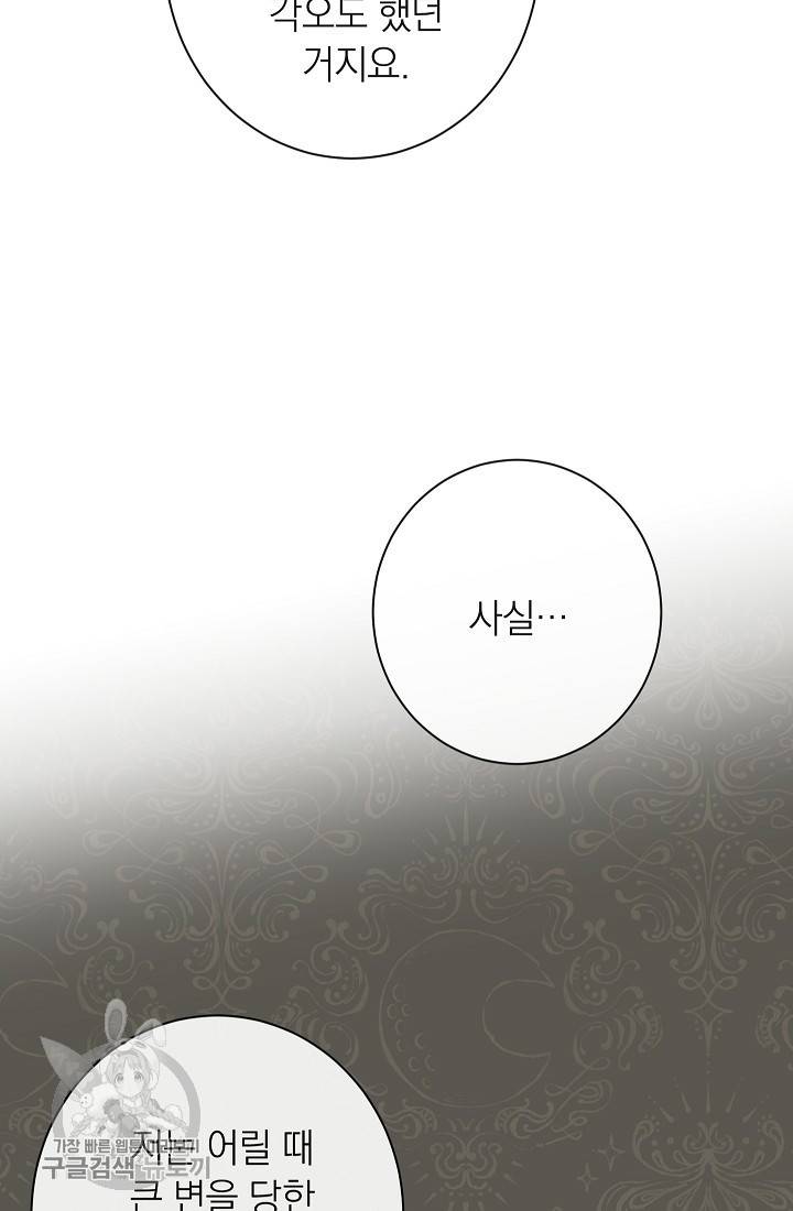 악녀는 모래시계를 되돌린다 58화 39
