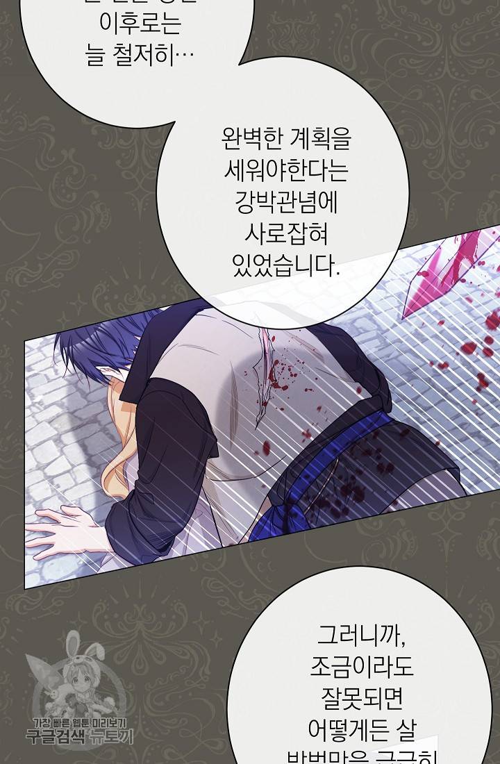 악녀는 모래시계를 되돌린다 58화 40