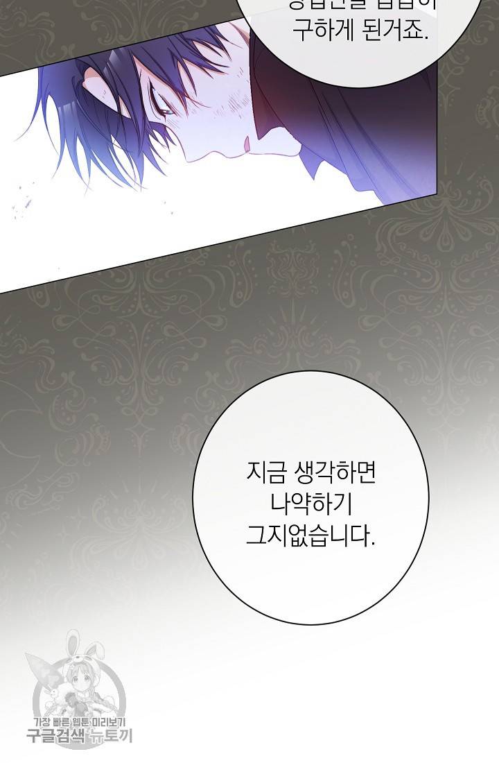 악녀는 모래시계를 되돌린다 58화 41