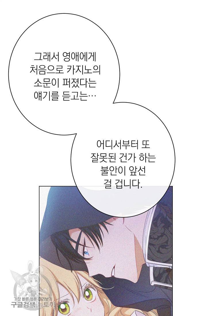 악녀는 모래시계를 되돌린다 58화 42