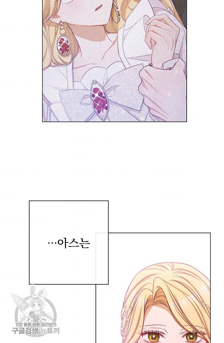 악녀는 모래시계를 되돌린다 58화 43