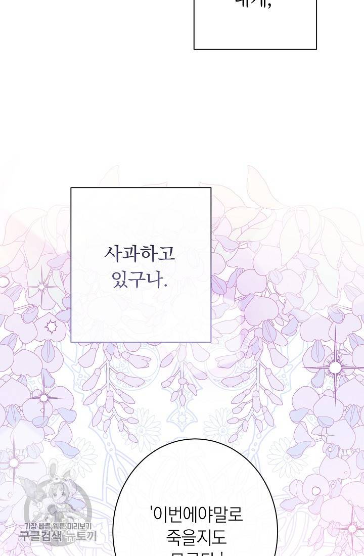 악녀는 모래시계를 되돌린다 58화 45