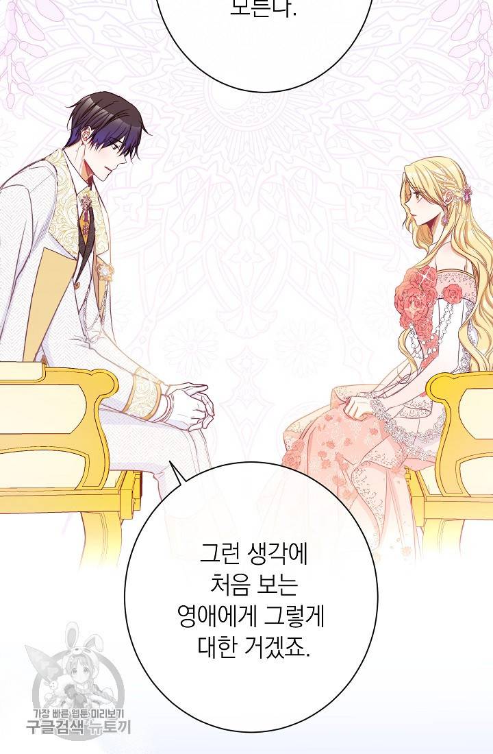 악녀는 모래시계를 되돌린다 58화 46