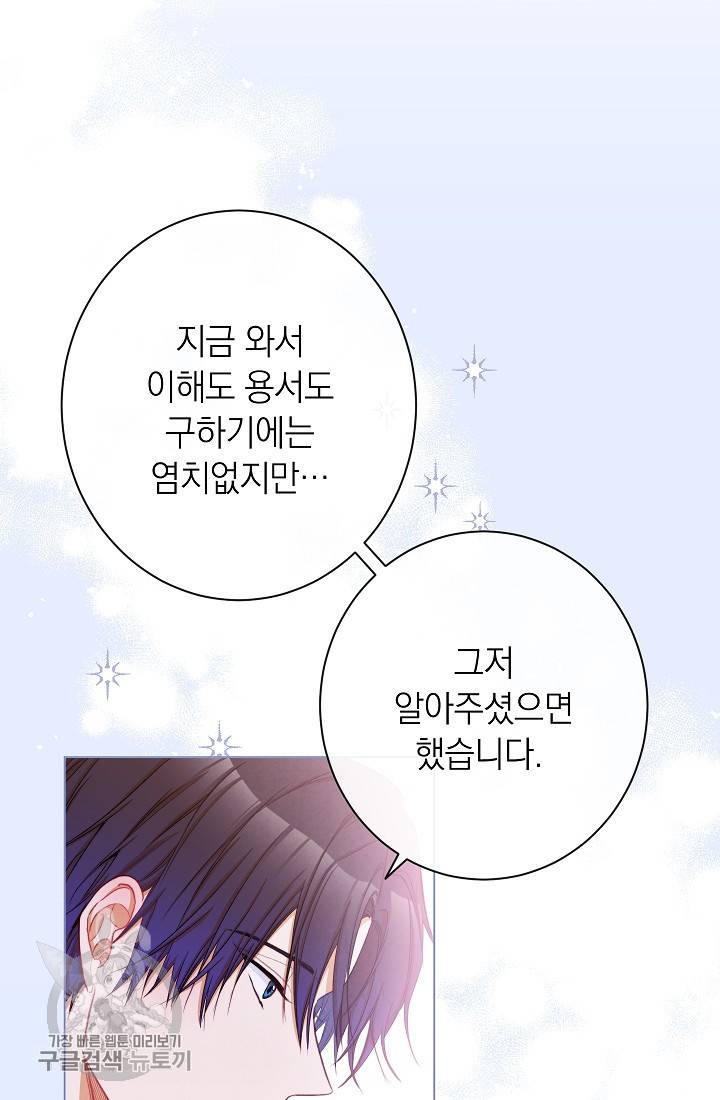 악녀는 모래시계를 되돌린다 58화 47