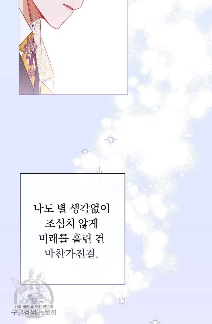 악녀는 모래시계를 되돌린다 58화 48