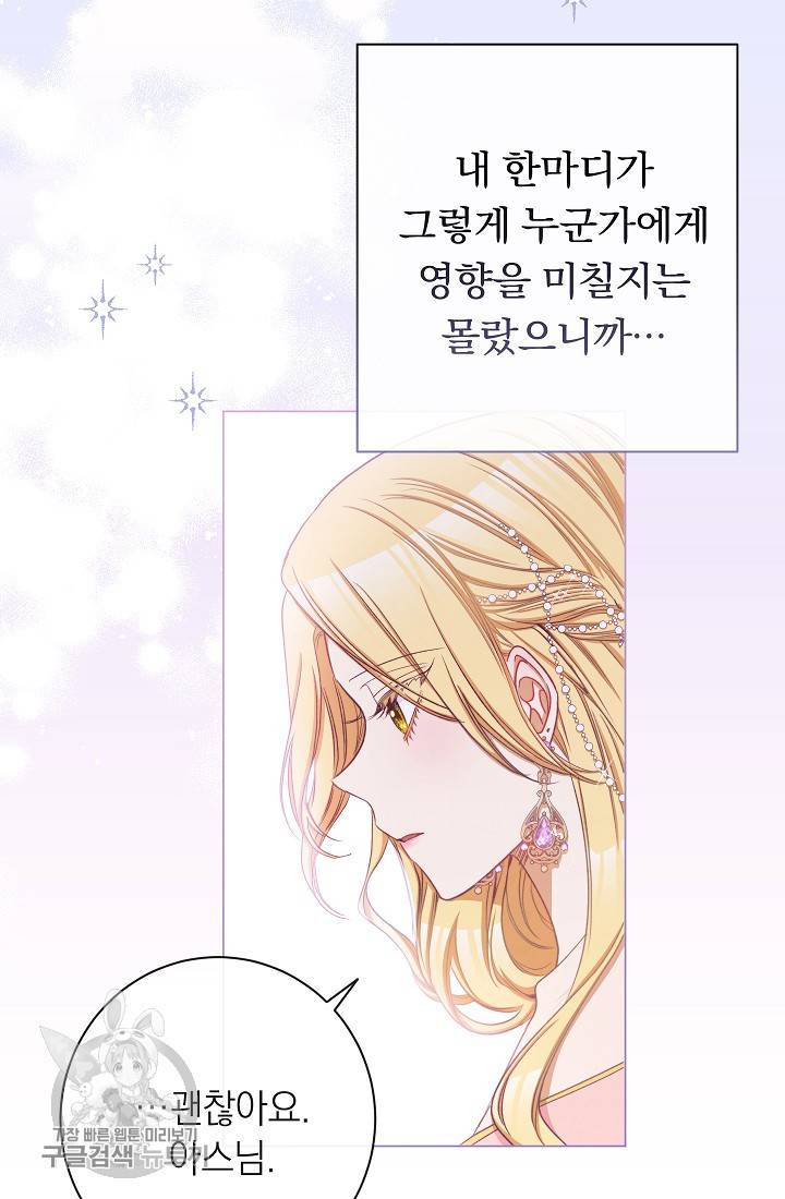 악녀는 모래시계를 되돌린다 58화 49