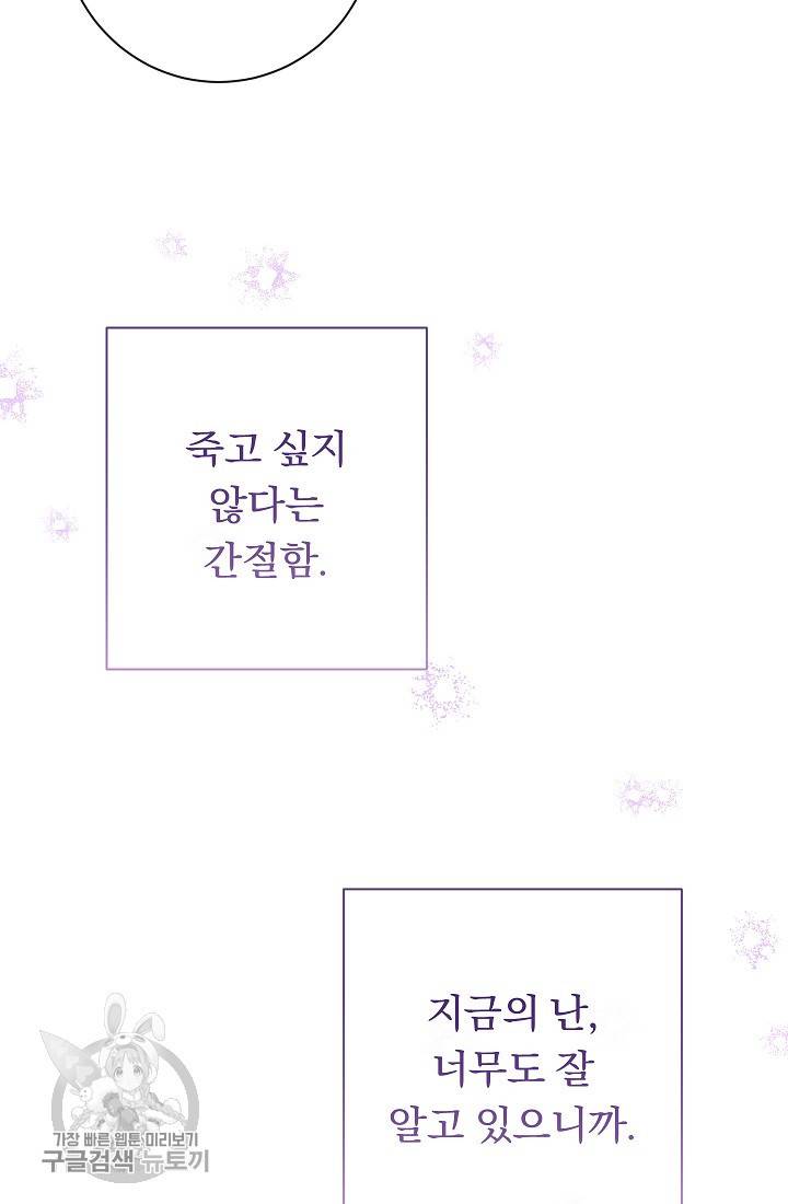 악녀는 모래시계를 되돌린다 58화 50