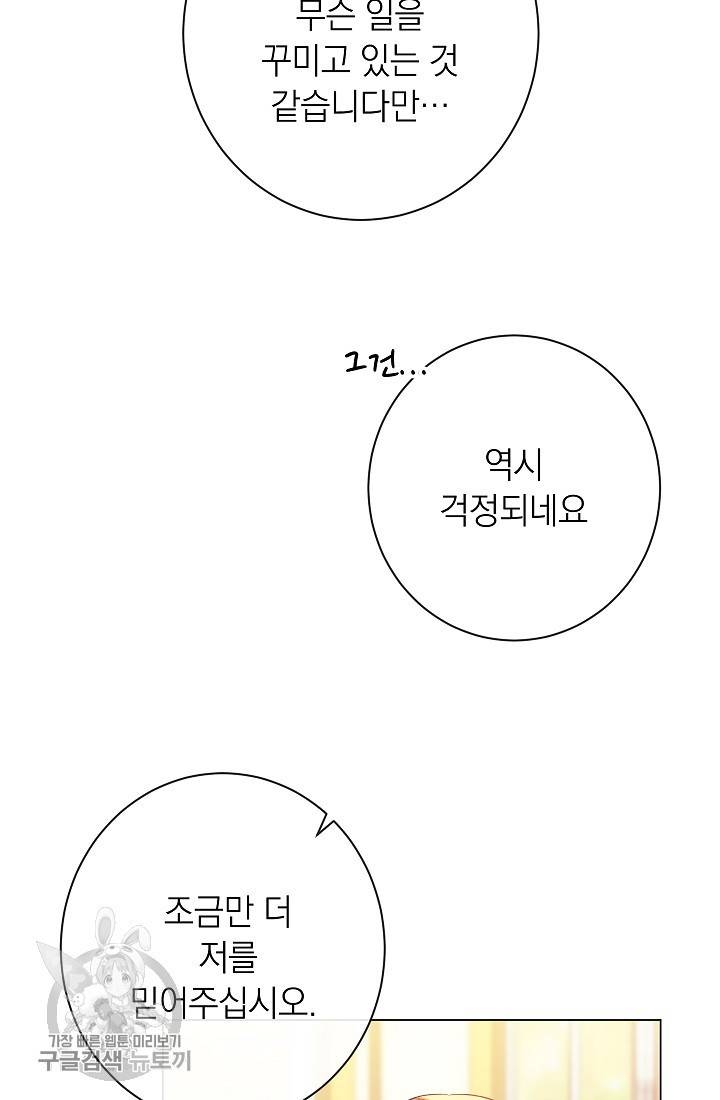 악녀는 모래시계를 되돌린다 58화 52