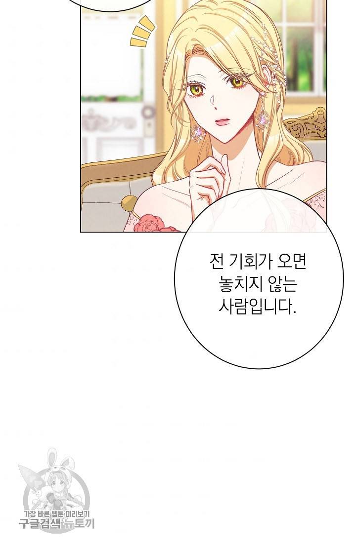 악녀는 모래시계를 되돌린다 58화 53