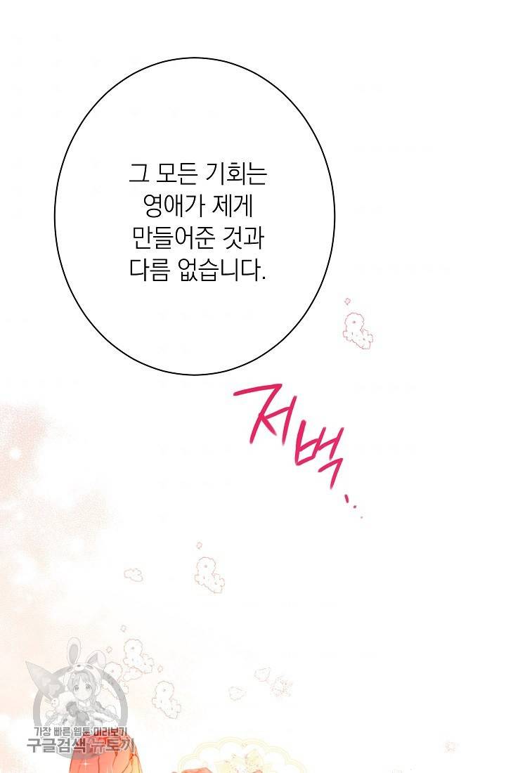 악녀는 모래시계를 되돌린다 58화 54
