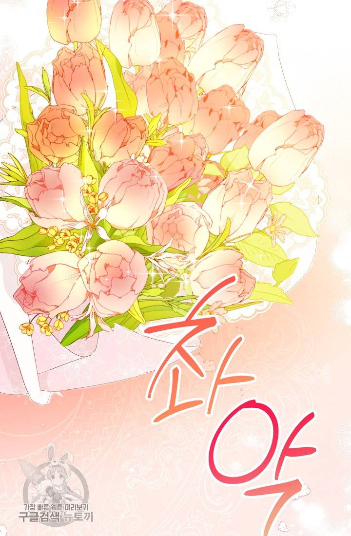악녀는 모래시계를 되돌린다 58화 55