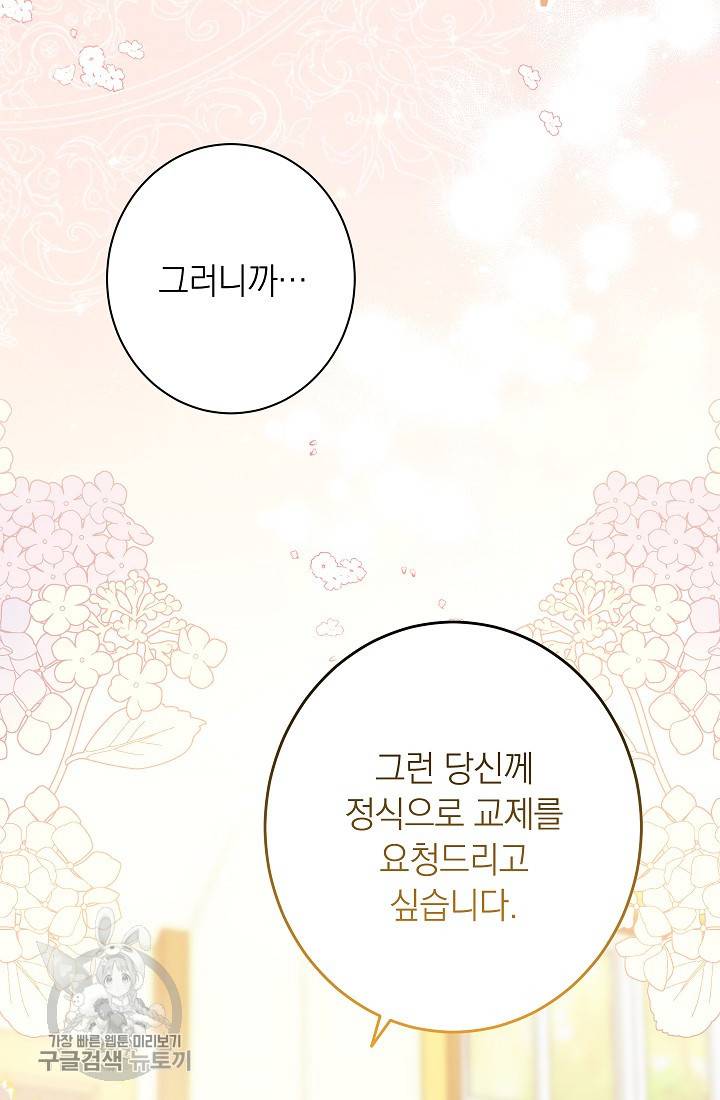 악녀는 모래시계를 되돌린다 58화 56