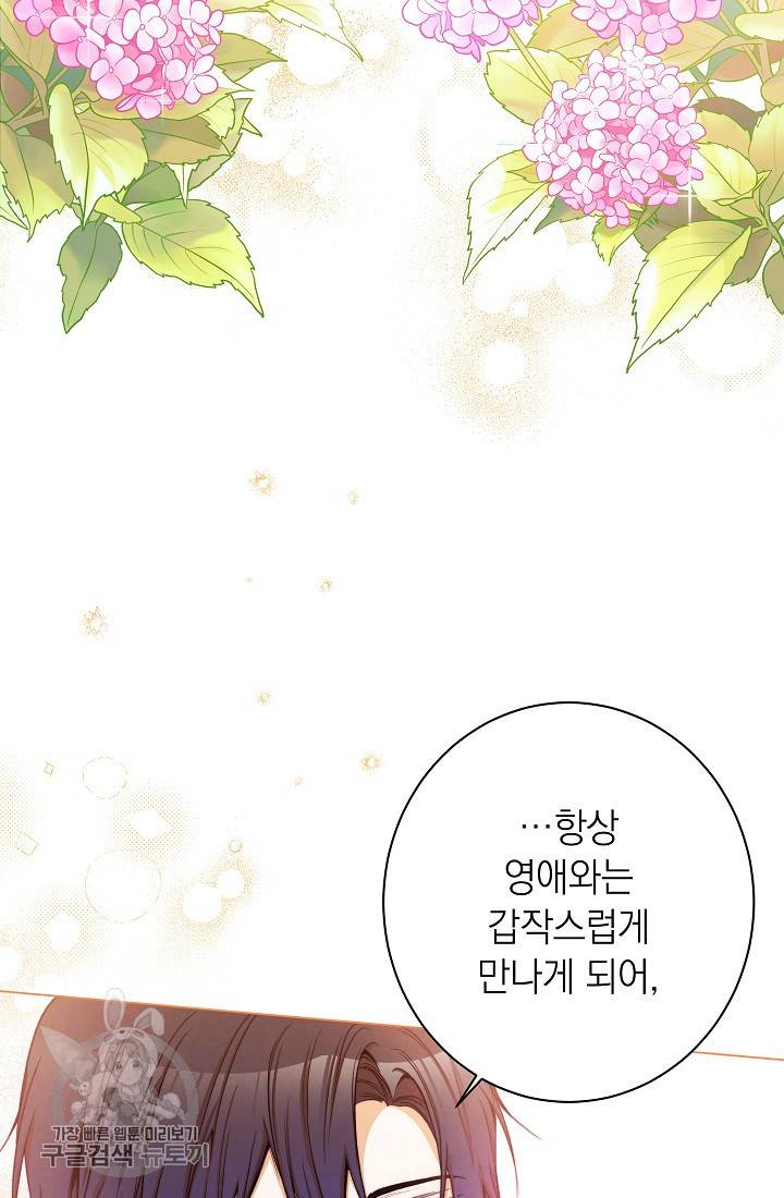 악녀는 모래시계를 되돌린다 58화 58